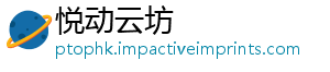 悦动云坊